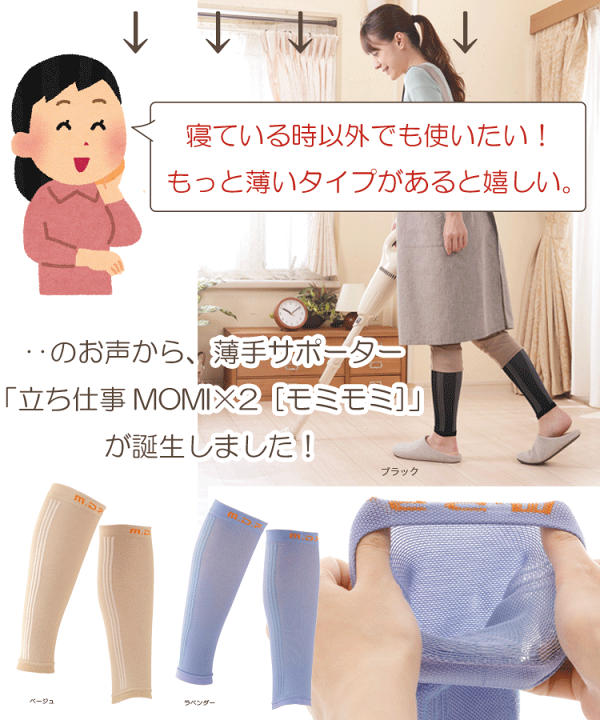 楽天市場】ふくらはぎサポーター [ 立ち仕事MOMI×2 モミモミ 左右組