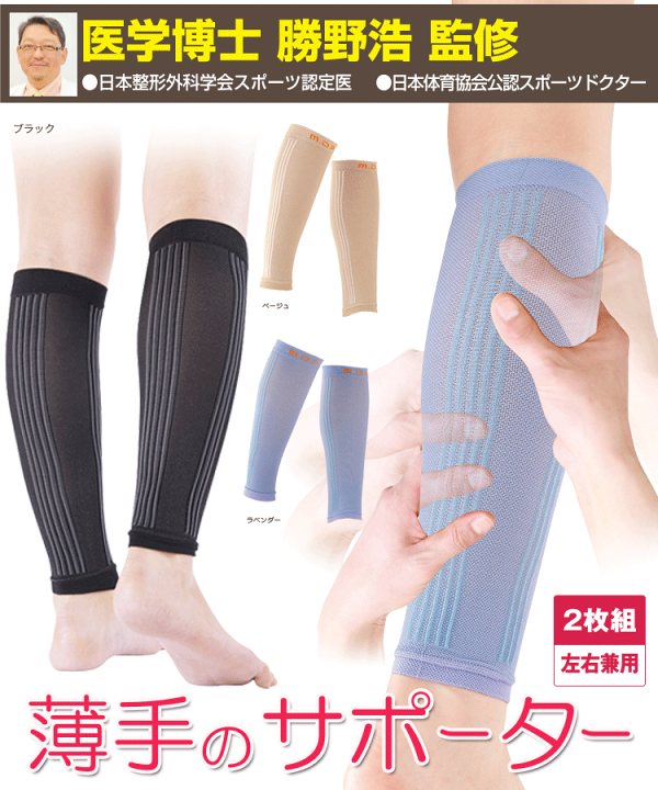 楽天市場】ふくらはぎ サポーター 肉離れ [ 立ち仕事MOMI×2 モミモミ 1