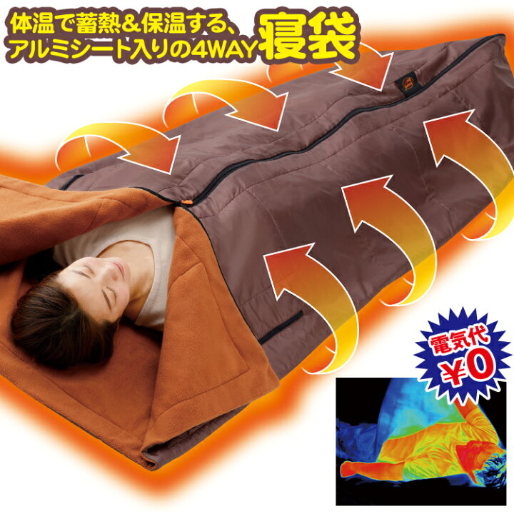 楽天市場 毛布 寝袋 More Hot 暖暖あったか4wayシュラフ 暖房不要の暖かい寝袋 シュラフで風邪 予防 対策 ねぶくろ 防寒 持ち運び マット布団カバー 布団 上掛け アウトドアに寝袋 洗える しっかり保温 毛布 寝袋 コンパクトで使いやすい ギフト プレゼント 健康