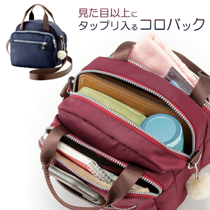 楽天市場 たくさん 入る 軽い バッグ Coro Bag コロばっぐ 荷物の多いアナタに ポケットたくさんバッグ 多機能ショルダーバッグ ポケット いっぱい 収納たっぷりバッグ きれいめナイロンきれいめ 多機能 ナイロン トートバッグ ポケットいっぱい 収納たっぷりトート