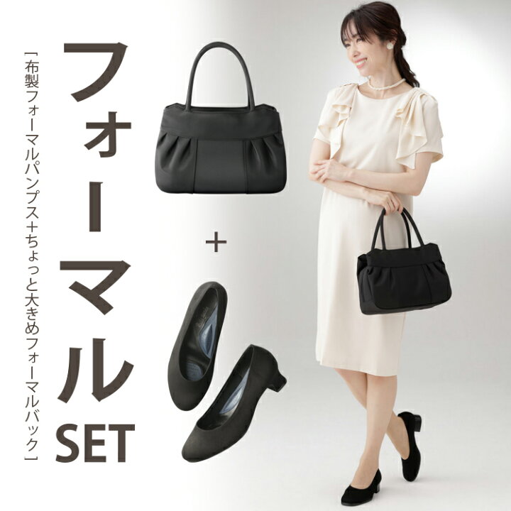 楽天市場】フォーマルセット [ 布製フォーマルパンプス＋ちょっと 