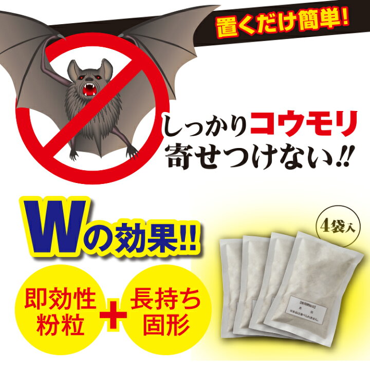 楽天市場 こうもり除け 天然成分忌避剤 コウモリ バイバイ コウモリ忌避剤 天然ハッカ油使用 生息場所に使用 コウモリ駆除 コウモリバイバイ 忌避剤 コウモリ忌避 健康 美容雑貨 メイダイ楽天市場店