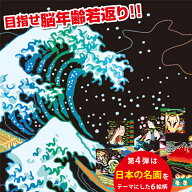 大人の塗り絵 [ 楽しく脳トレ スクラッチアート (日本の名画 編) ] ぬりえ 大人 塗り絵 削り絵 アートパ…