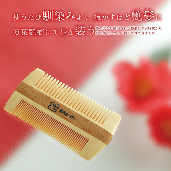 艶ピカ 櫛 6g