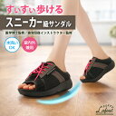 健康サンダル メンズ レディース [ Lafoot アーチスニーカー ] 勝野式 健康スリッパ ダイエットサンダル 外反母趾 疲…