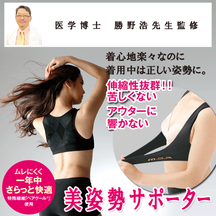 楽天市場 着用中は猫背矯正 勝野式 着るだけで美姿勢 着用中は姿勢 背筋矯正インナー 美姿勢キープ 薄い 軽い袖なし 背筋ベルトで着用中は姿勢 補整 男女兼用 即納 ネコポス発送ok 健康 美容雑貨 メイダイ楽天市場店