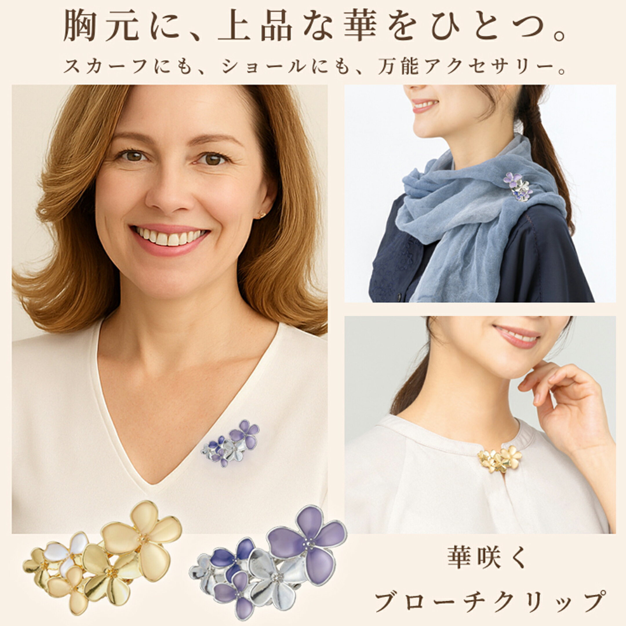 滑り止め クリップ シルバー ゴールド 花 ブローチ 大人可愛い アクセサリー スカーフ 留め具 スカーフ 小物 マフラー ストール クリップ式 ブローチ おしゃれ フォーマル アクセ