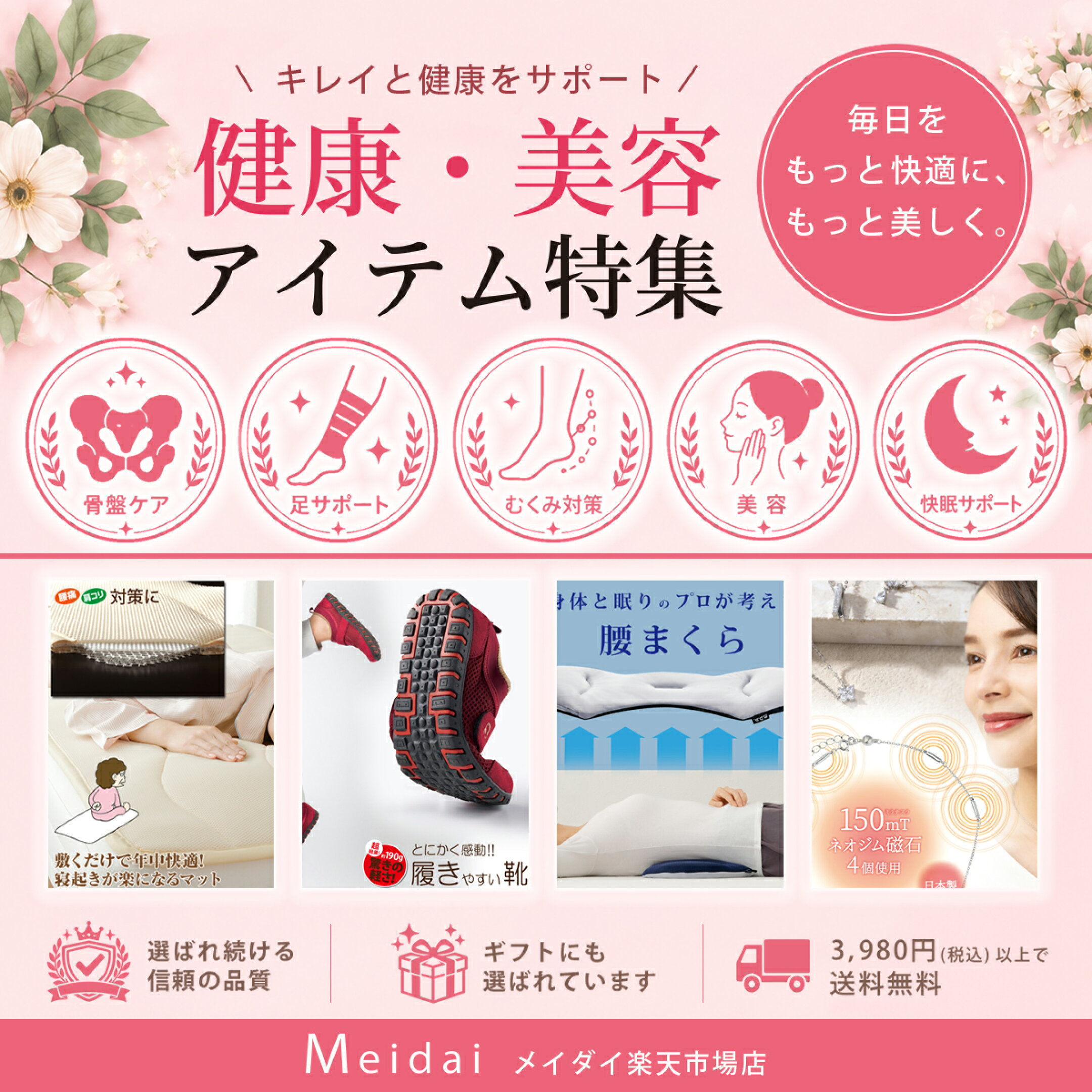 健康・美容アイテム特集