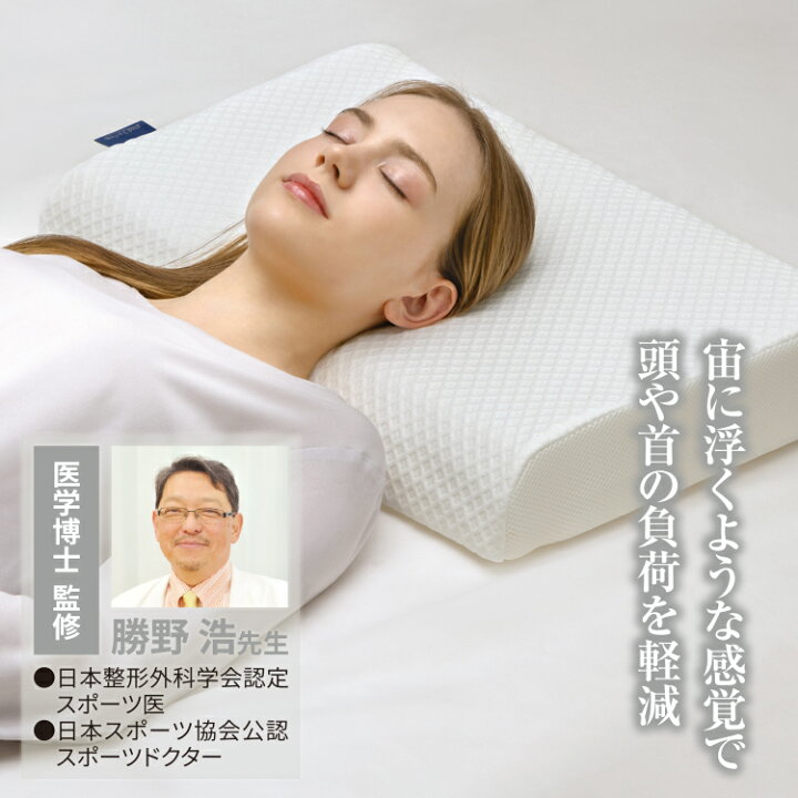 楽天市場】安眠枕 [ good 3 pillow(グッスリーピロー） ] 高反発枕 首 