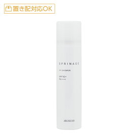 アリミノ スプリナージュ UV シャワー 45g[arimino sprinage UVスプレー UVケア SPF50+ PA++++ 携帯サイズ 携帯用 持ち運び 外出先 外出先 紫外線ケア 紫外線 日やけ止めスプレー 日やけ止め 日やけ 日焼け止めスプレー]