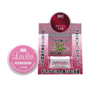 ラヴィリン アンダーアームの通販 価格比較 価格 Com