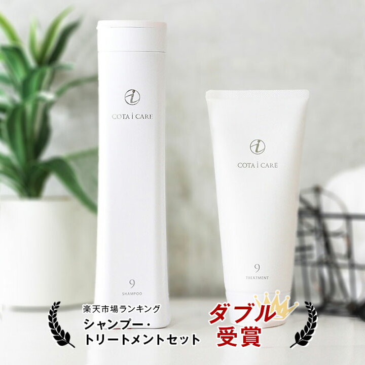 楽天市場】コタ アイケア シャンプー 300ml+トリートメント 200g 計2個 