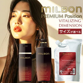 【ガチャを引いてMAX10%】グローバル ミルボン バイタライジング ディメンション シャンプー[パサつき 乾燥 広がり うねり くせ毛 まとまり しっとり なめらか 指通り ツヤ 保湿 うるおい 補修 ダメージケア ヘアケア 送料無料]