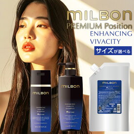 【LINE登録で300円OFF】グローバル ミルボン エンハンシング ビバシティ シャンプー リファイン[ハリ コシ ボリューム ふんわり 根元 立ち上がり 抜け毛ケア 薄毛対策 スカルプケア 頭皮ケア べたつき 皮脂 さっぱり 送料無料]