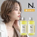 【LINE登録で300円OFF】ナプラ N. エヌドット ポリッシュオイル 150ml×2個セット[SC UR CJ スタイリング剤 ノンシリコン シリコーン フリー ウェット 艶 つや オイル しっとり シアバター 天然 由来 ヘアセット スタイリング 束感 まとめ髪 パサつき 乾燥 ヘアケア]