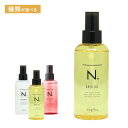 【LINE登録で300円OFF】ナプラ N. エヌドット シアオイル/シアミルク/ナリッシングオイル 150ml|[n. ナプラ nドット 洗い流さない アウトバス トリートメント アウトバストリートメント ヘアオイル ボリューム まとまる ハリ コシ サラサラ 軽い]