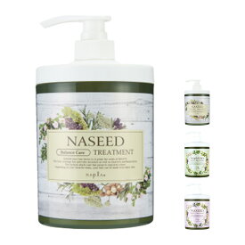 【LINE登録で300円OFF】ナプラ ナシード トリートメント 650g[napla ナプラ バランスケア カラーケア エイジング オーガニック ダメージケア シリコーンフリー リペア 修復 補修 ヘアトリートメント 美容室専売 サロン専売品 送料無料]