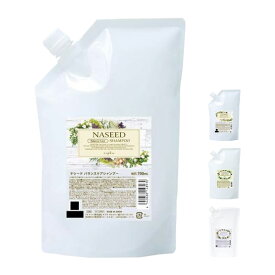 【LINE登録で300円OFF】ナプラ ナシード シャンプー 700ml 詰替用[napla ナプラ バランスケア カラーケア エイジング オーガニック ダメージケア シリコーンフリー リペア 修復 補修 シャンプー 美容室専売 サロン専売品]