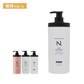 【LINE登録で300円OFF】ナプラ N. トリートメント 650g[シアトリートメント SHEA napla オイルイン なめらか シアバター 潤い うるおい セラミド 保湿 ダメージケア しっとり まとまる 水分 指通り フローラル ナチュラル オーガニック 本体 ボトル]