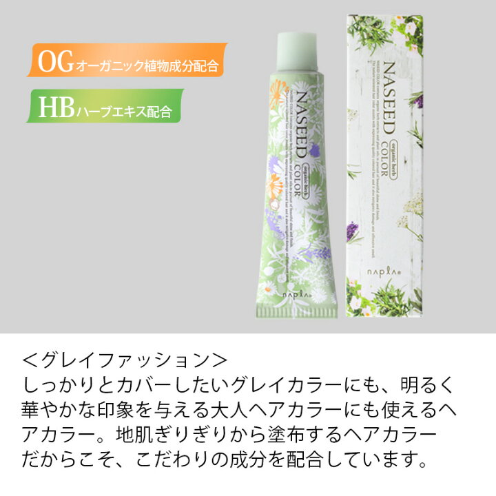 楽天市場 ナプラ ナシードカラー ファッションシェード 1剤 レッド 80g N Re10 N Re8 アルカリカラー カラー剤 ヘアカラー 白髪染め グレイヘア グレイカラー シードオイル 業務用 美容院 人気 クチコミ メール便対応4個まで バーバーアームズ