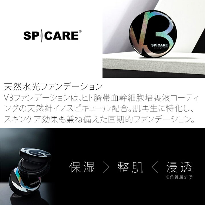 楽天市場】スピケア V3 エキサイティングファンデーション 15g×3個  
