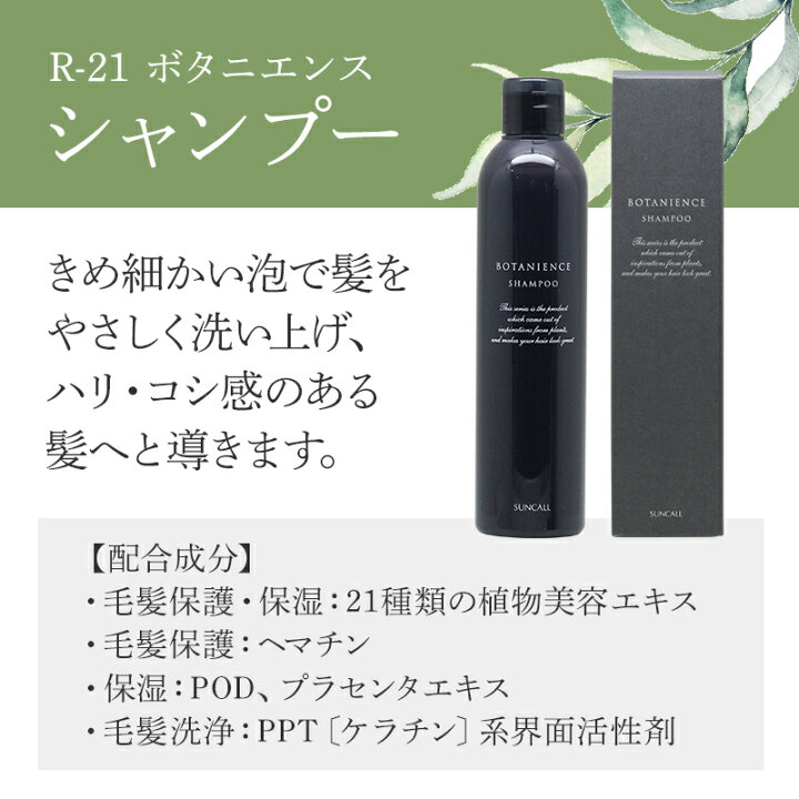 楽天市場 サンコール R 21 ボタニエンス シャンプー 650ml トリートメント 650g 計2個 詰替用セット サンコール R21 サンコールr21 サンコール R 21 シャンプー シャンプーオススメ シャンプーおすすめ シャンプー ランキング バーバーアームズ