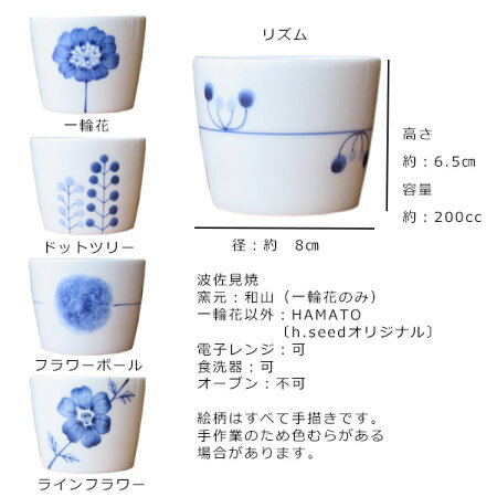 flowersマルチカップ【波佐見焼】【hasami】【食器】【器】【和】【モダン】【和モダン】【日本製】【御祝】【贈り物】【おすすめ】【人気】【ラッキーシール対応】