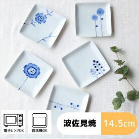 【波佐見焼】flowers角取皿　/hasami 北欧 食器 器 皿 角皿 正角皿 花柄 14.5cm 和 和食器 和モダン 可愛い 御祝 内祝 引き出物 贈り物 プレゼント 浜陶 h.seed