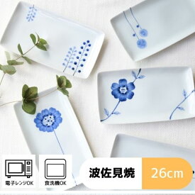 【波佐見焼】flowers長角プレート /hasami 北欧 食器 器 皿 角皿 長皿 花柄 26cm 和 和食器 和モダン 可愛い 御祝 内祝 引き出物 贈り物 プレゼント 浜陶 h.seed