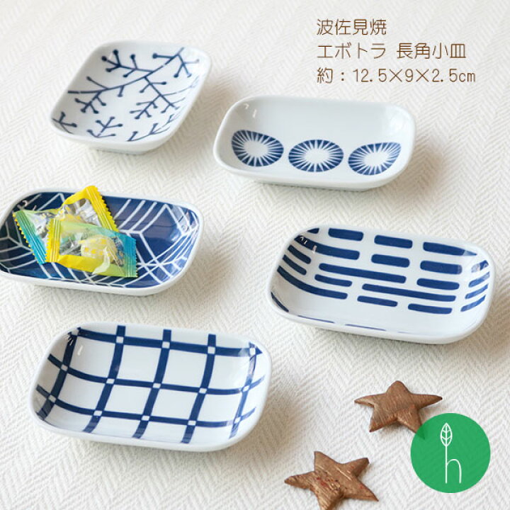 楽天市場 波佐見焼 エボトラ 長角小皿 Hasami 北欧 食器 器 皿 角皿 小皿 12 5cm 和 和食器 和モダン 可愛い 御祝 内祝 引き出物 贈り物 プレゼント 浜陶 H Seed 波佐見焼のある暮らし H Seed