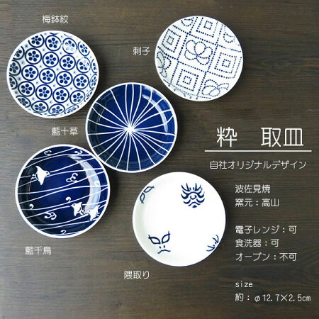 楽天市場 波佐見焼 粋絵変り 取皿 Hasami 和柄 食器 器 皿 丸皿 13cm 和 和食器 和モダン 可愛い 御祝 内祝 引き出物 贈り物 プレゼント 浜陶 H Seed 波佐見焼のある暮らし H Seed