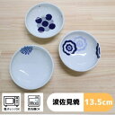 藍のうつわ 玉渕平鉢 | （ 約φ13.5×4.5cm） 浜陶 天龍 hasami 波佐見焼 北欧 食器 器 皿 小鉢 和 和食器 和モダン 可愛い 御祝 内祝 引き出物 贈り物 プレゼント