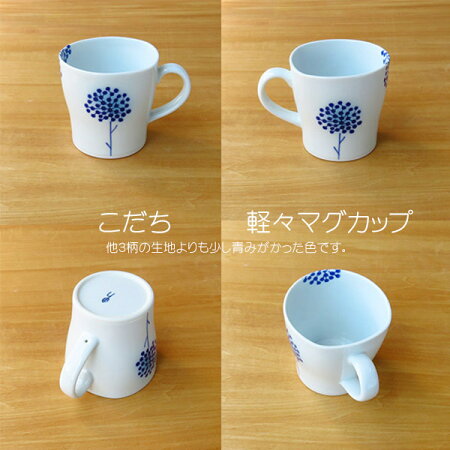 【波佐見焼】【磁器】【軽々】【マグカップ】【日本製】【保存】【食器】藍のうつわ軽々マグカップ
