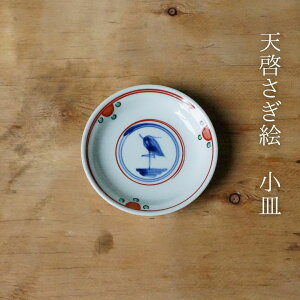 天啓さぎ絵 小皿 (約φ10.5×2cm)浜陶 光玉 和 食器 モダン おしゃれ 北欧 料理 贈り物 御祝 プレゼント 日本製 磁器 陶器 豆皿