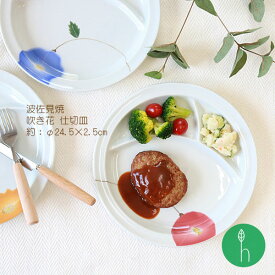 楽天市場 波佐見焼 ランチプレート 仕切り皿 食器 食器 カトラリー グラス キッチン用品 食器 調理器具の通販