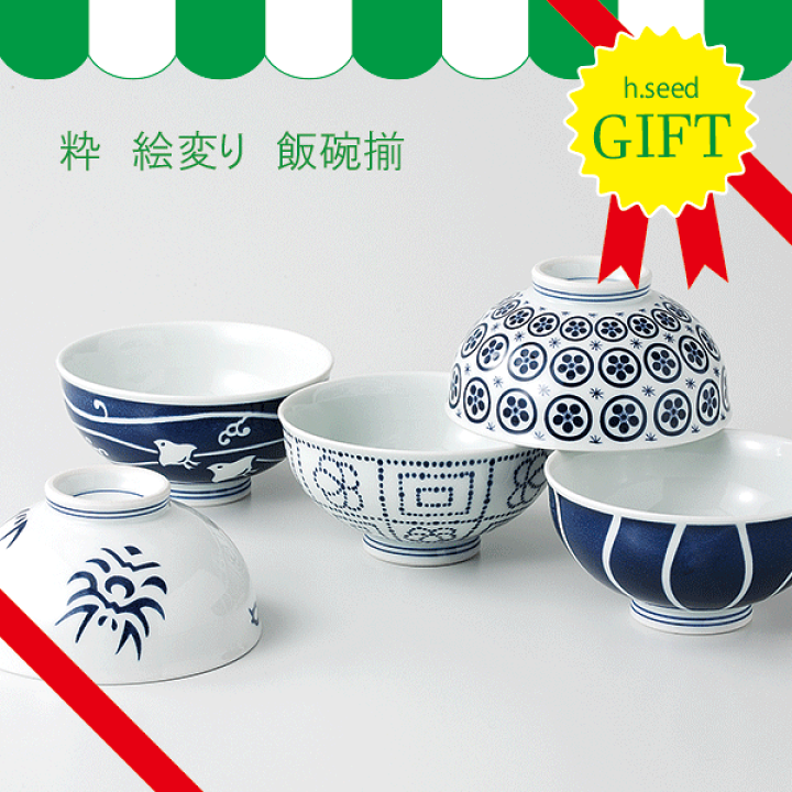 楽天市場】〈ギフトセット〉 粋絵変り 飯碗揃 (5個入セット) /浜陶  