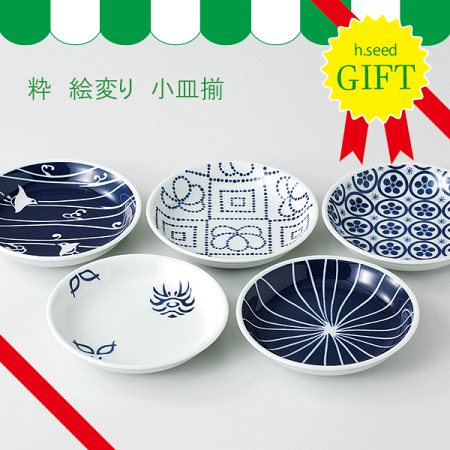 ギフト粋絵変り小皿揃【波佐見焼】【HASAMI】【高山】【h.seed】【h.evotra】【和】【食器】【モダン】【おしゃれ】【北欧】【料理】【贈り物】【御祝】【プレゼント】【おすすめ】【日本製】【磁器】【陶器】