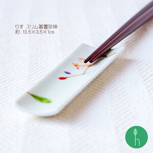 肷 Xu i13.5×3.5×1cm jl  ARITA H a a_ {  蕨  v[g  JtF