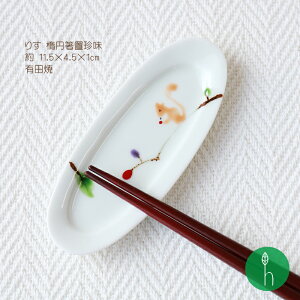 肷 ȉ~u (11.5×4.5×1cm) l  ARITA H a a_ {  蕨  v[g  JtF