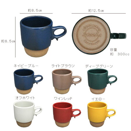 【波佐見焼】【藍染窯】【スタッキングマグカップ】【日本製】【保存】【食器】stacks-スタックス-