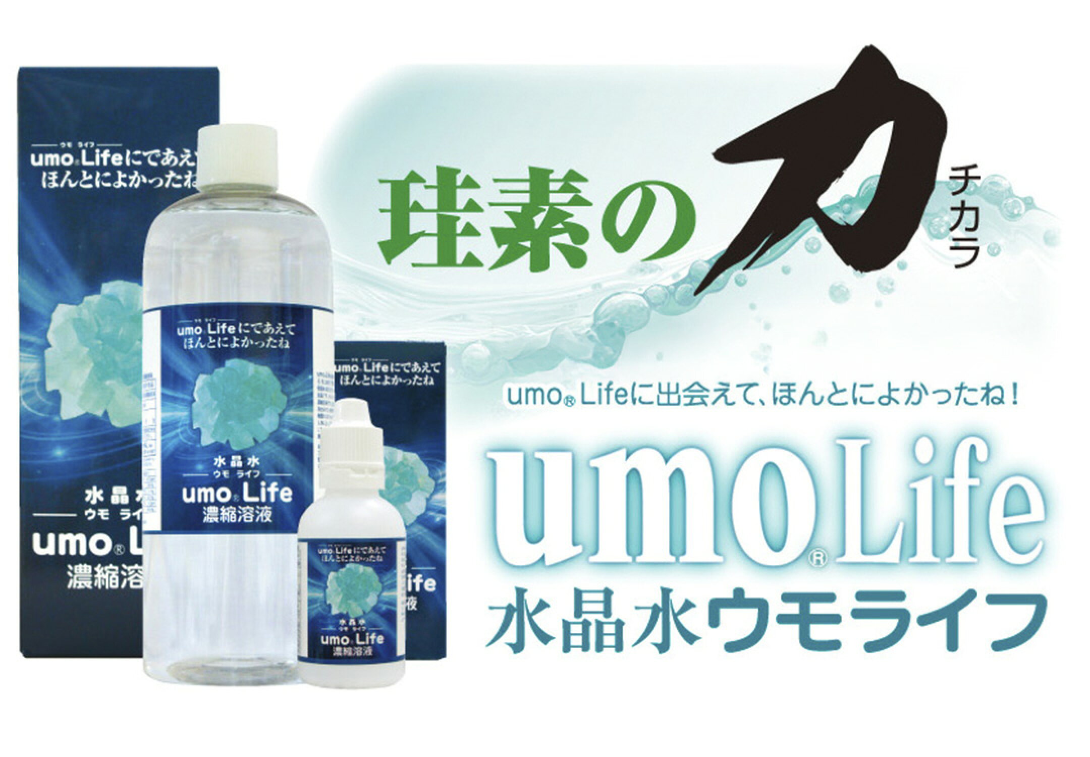 珪素の力