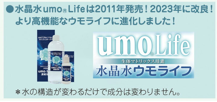 楽天市場】umo Life 水晶水ウモライフ 50ml / 500ml 日本製 水溶性珪素 