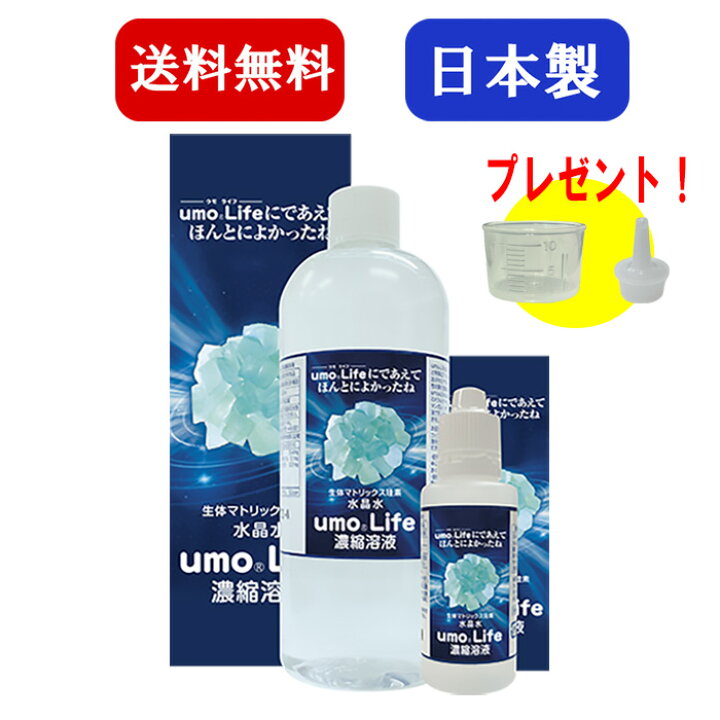 楽天市場】umo Life 水晶水ウモライフ 50ml / 500ml 日本製 水溶性珪素 