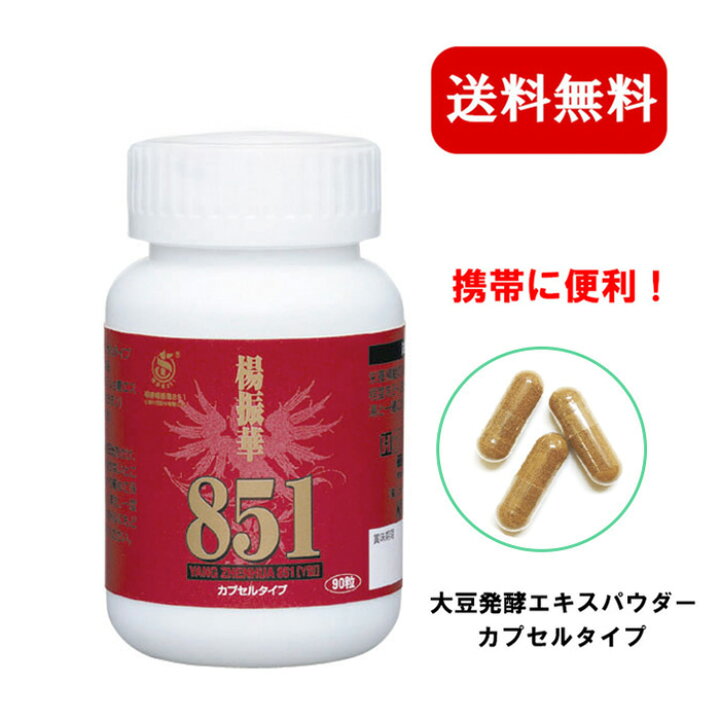 楽天市場】楊振華851Y型（カプセル） 大豆発酵食品 栄養補助食品 