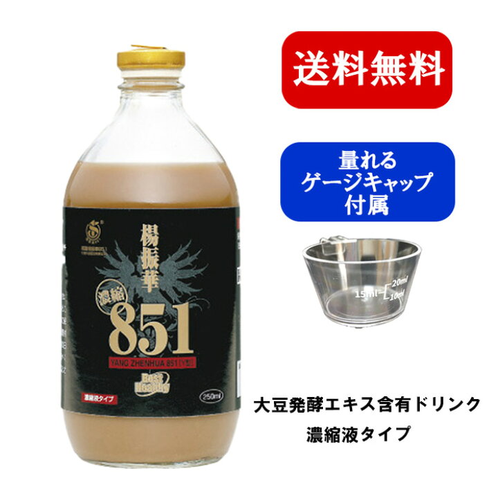 楽天市場】楊振華851Y型（濃縮液） 大豆発酵食品 栄養補助食品 