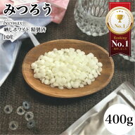 みつろう 国産 ホワイト 400g 動物性 精製済 ビーズワックス日本薬局方 ハンドメイド素材 日本製 蜜蝋 保…