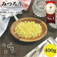 みつろう 国産 イエロー 400g 動物性 未精製 ビーズワックス 日本薬局方 ハンドメイド素材 日本製 蜜蝋 …