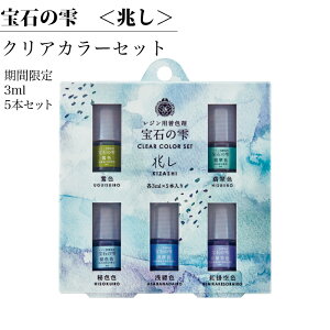 ΂̎ NAJ[Zbg  403335 clear colour set e3ml×5{ 5F WpF nhCh Ntg ޗ