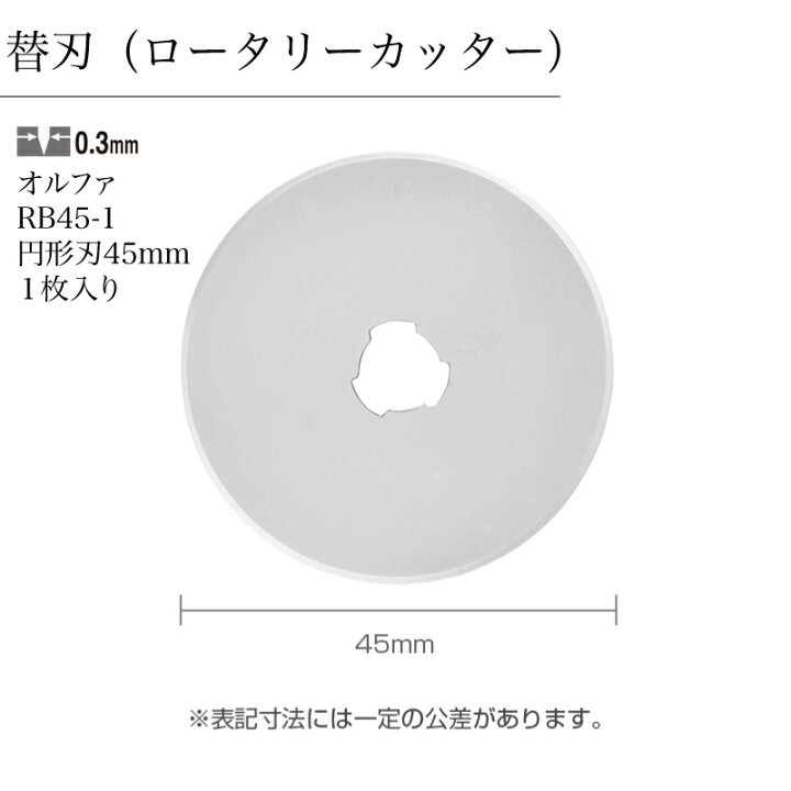 まとめ オルファ 円形刃45mm替刃RB45-1 1枚 21