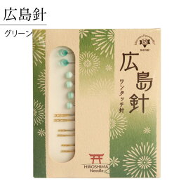 広島針 ニードルセット グリーン 日本製 刺しゅう針 縫い針6本 待ち針6本 手芸 裁縫 アソートセット